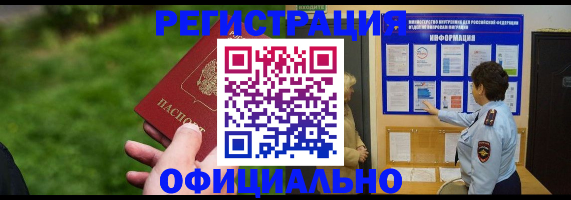 прописка для школы в Орле