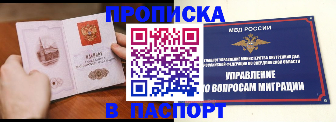 прописка гарантия в Орле