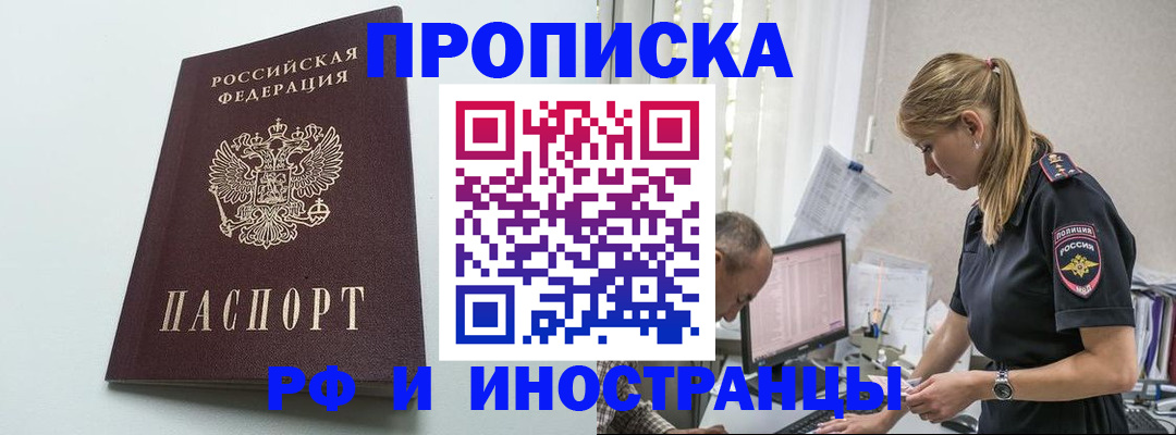 временная регистрация в квартире в Орле