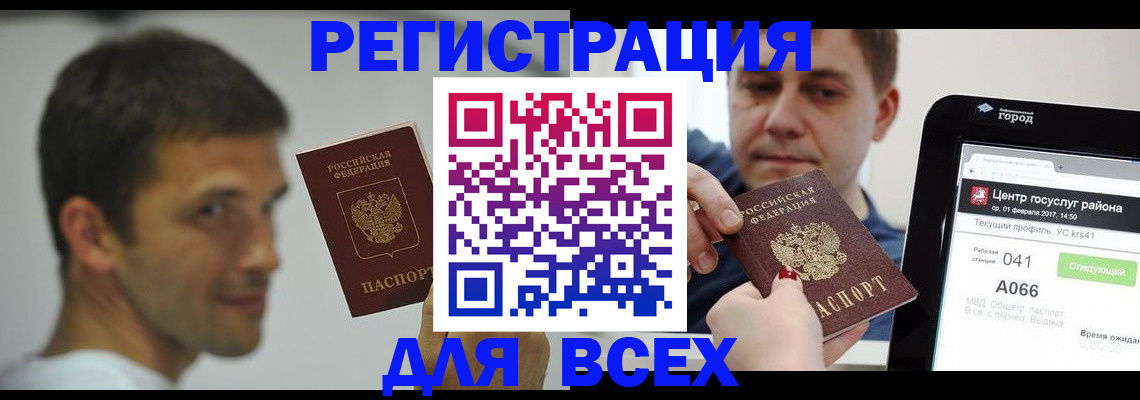 прописка регистрация в Орле