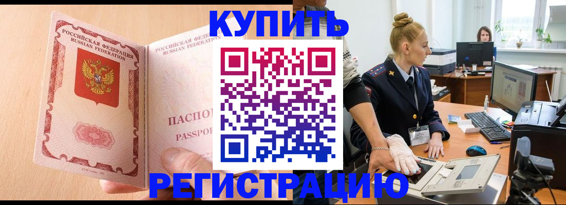 прописка паспорт в Орле