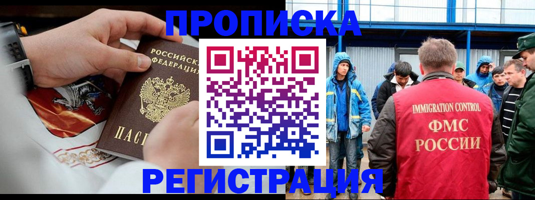 временная регистрация в Орле