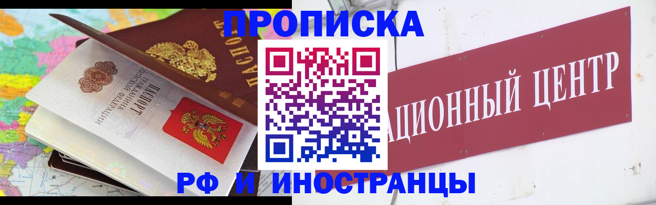 прописка для кредита в Орле